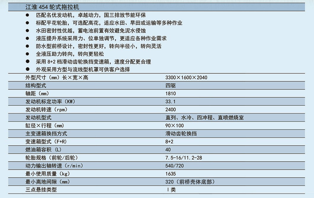 江淮454輪式拖拉機