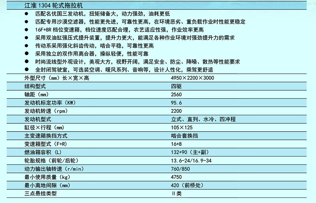 江淮1304輪式拖拉機(jī)