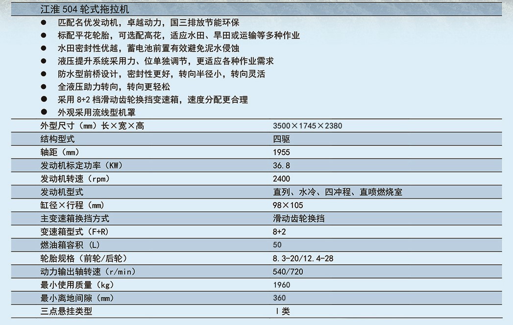 江淮504輪式拖拉機